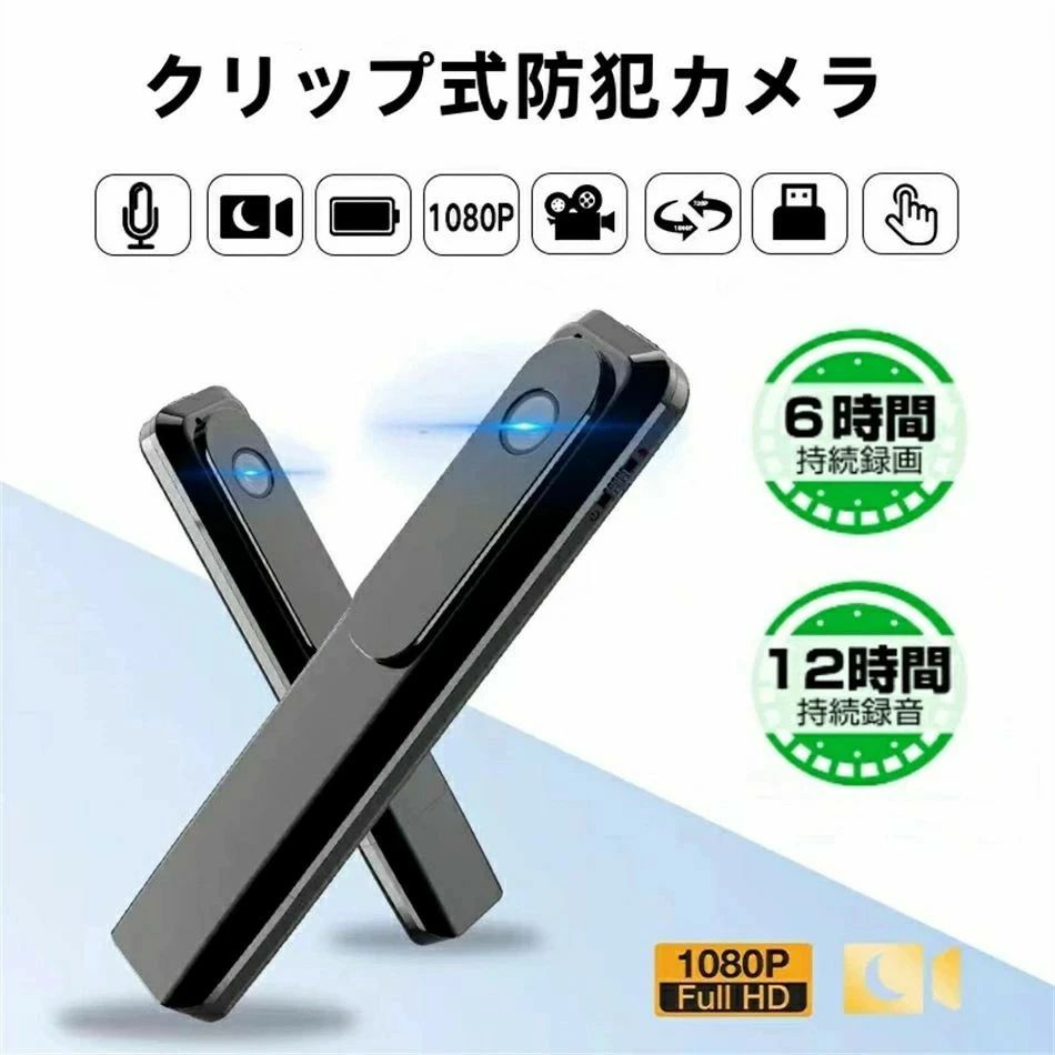 小型 1080P1920 ビデオカメラ 小型 防犯カメラ 防犯カメラクリップ式 暗視ペン 録音対応 浮気調査 ペンクリップ型 小型ビデオカ