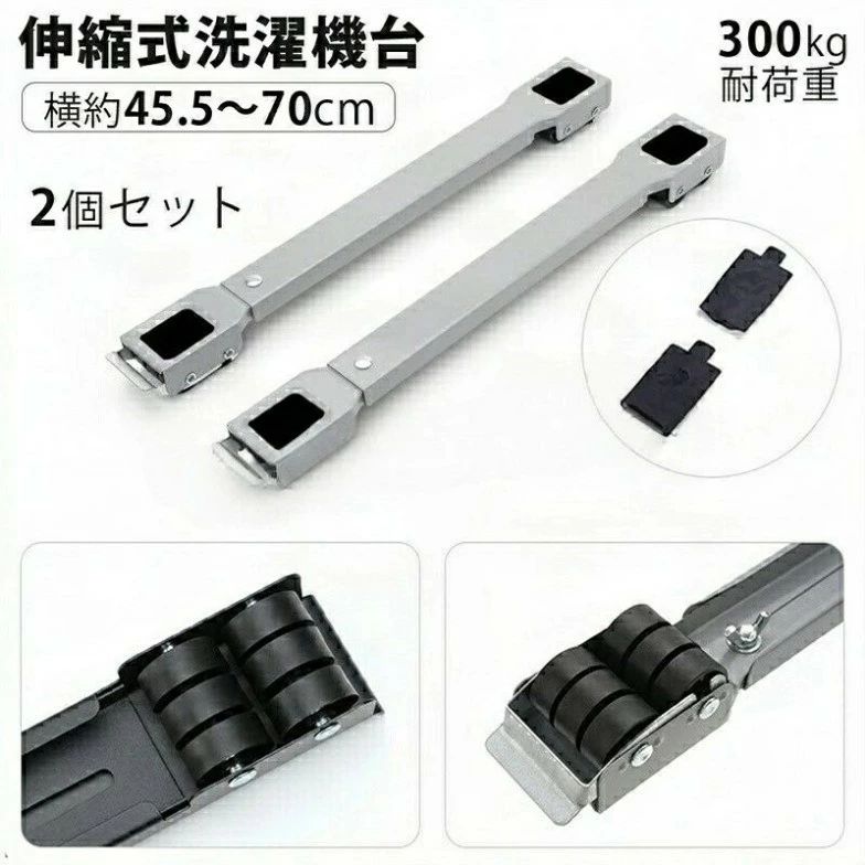 引っ越し ラック ドラム式洗濯機 キャスター台 防水パンド キャスター付き 台 洗濯機 4足24輪 キャスター 洗濯機 組立２分間 伸 5,017円