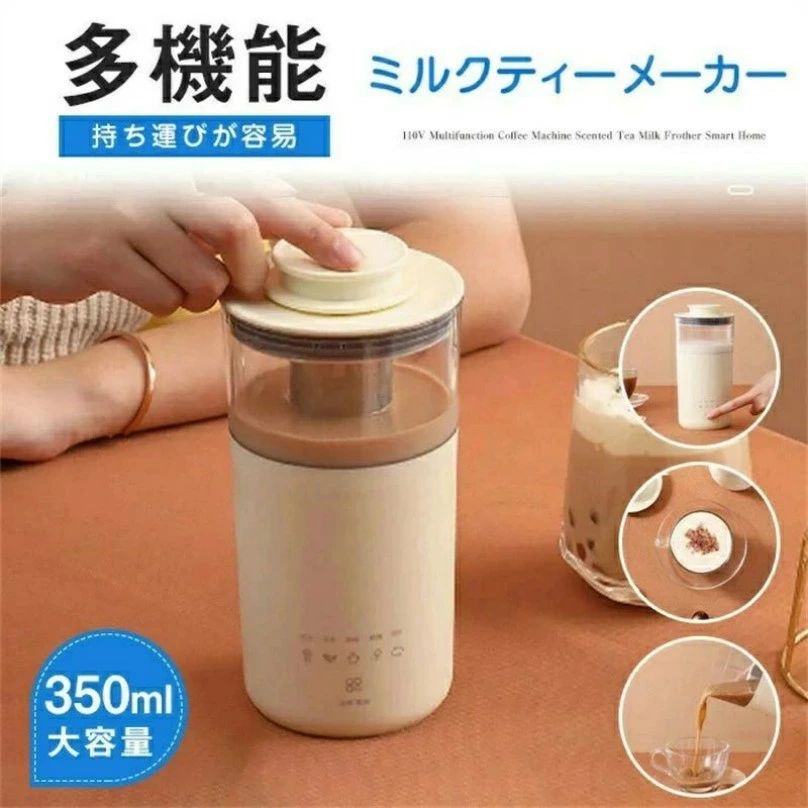 ミルクティーメーカー コーヒーメーカー ミルクティーマシン 紅茶 緑茶 花茶 自宅 便利 110V｜関西酒場ショップ