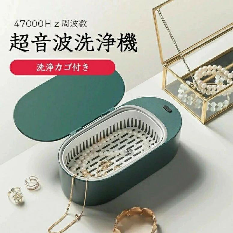 敬老の日 指輪 シェーバー 時計 超音波ウォッシャー 家庭用 充電式 パワフル洗浄 みちみちおちる 超音波洗浄器 大容量 コンパク