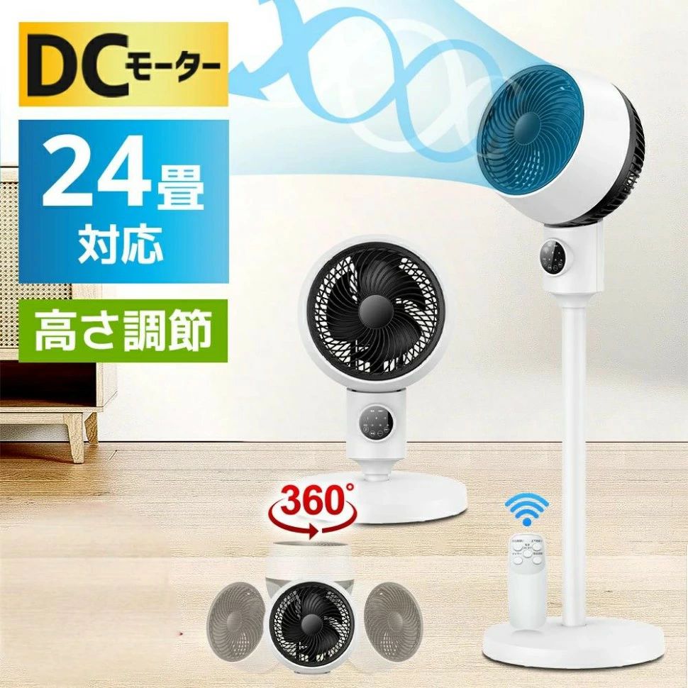 組立簡単 軽量 熱中症 リビング扇風機 360°スイング 上下左右 空気循環 冷房 リモコン付き 省エネ 節電 パワフル送風 おしゃれ
