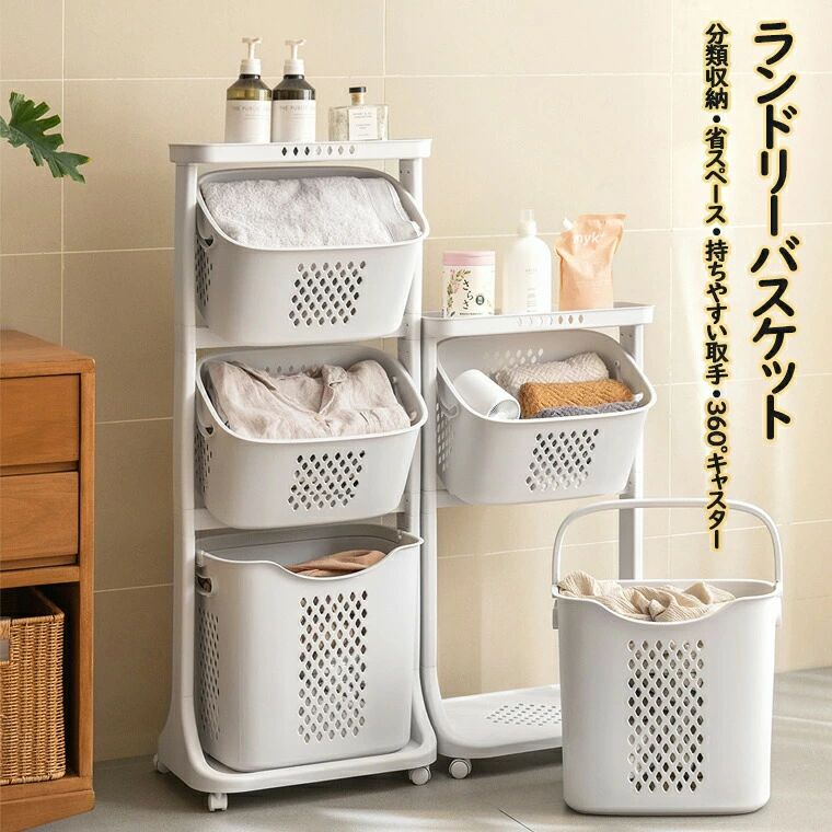 キ ランドリーラック 洗濯カゴ 三段 ランドリーワゴン 2段式 タワー スリム おしゃれ 洗濯籠 洗濯かご ランドリーバスケット