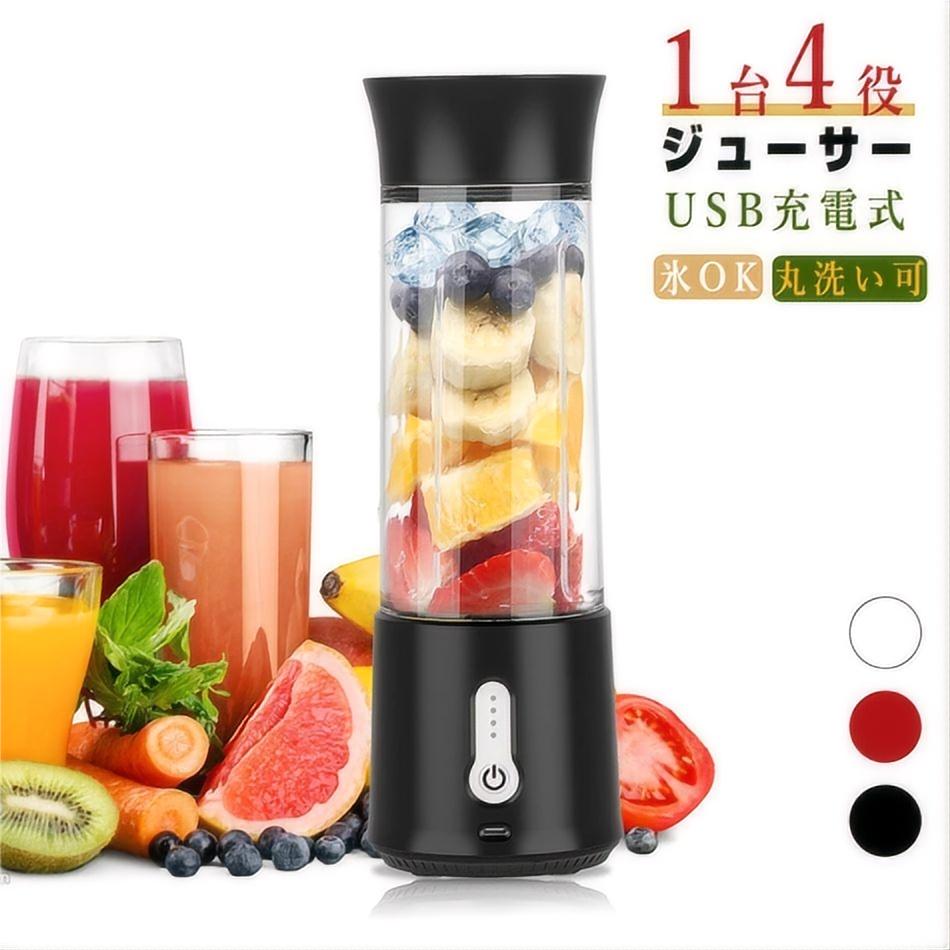 携帯ジューサー 500ml USB充電式 洗いやすい 野菜&果物&離乳食用 丸洗い可 ミキサー 小型 スムージー コードレス 氷も砕ける ー