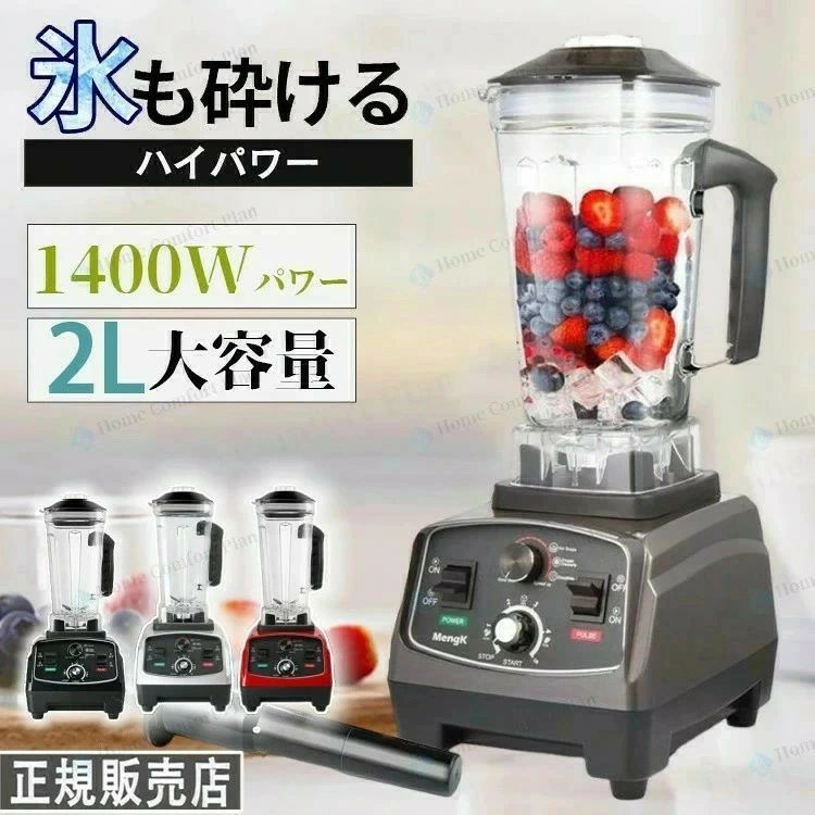 果物/氷も砕ける/スムージー/ボンネット中央処理装置 48000RPM弾丸道路回転させる 1400Wタイマー役立つこと付き添い人 2L多役立つこと飲んだくれ 御役目用ブレンダー キッチン家電-家電-ミキサー・フードプロセッサー