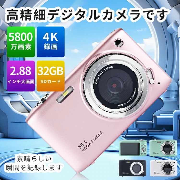 2.88inIPS画面 手ぶれ手を加える 上演 4k録画 高画質5800万絵素 キッズカメラ コンパクトデジタルカメラ 軽さ 小型 ディジカメ デジ