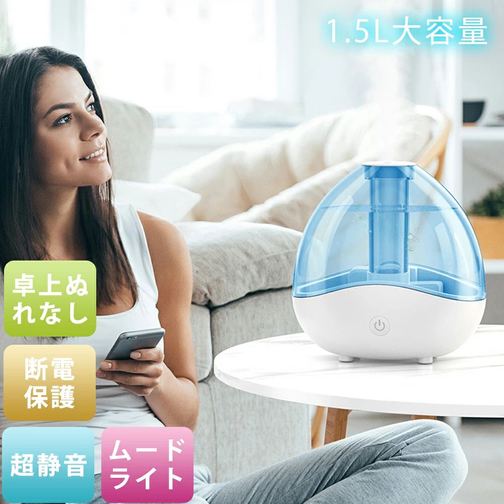 空焚き防止 断電保護 調光 LEDライト 2段階調節 エコ 1500ml 卓上 上部給水式加湿器 タンク容量 軽量 省エネ 子供部屋 乾燥｜関西酒場ショップ