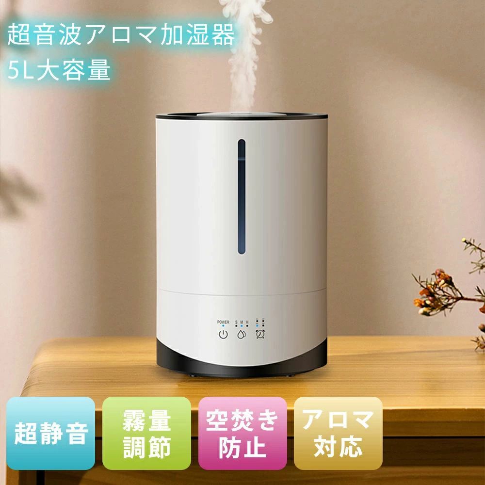 アロマ加湿器 アロマ対応 霧量調節 エコ 5000ml 卓上 上部給水式加湿器 タンク容量 軽量 省エネ 子供部屋 乾燥 保湿 強力加湿｜関西酒場ショップ