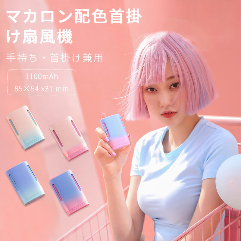 ポータブルミニファン ポータブルファ ミニファン 扇風機 可愛い 卓上扇風機
