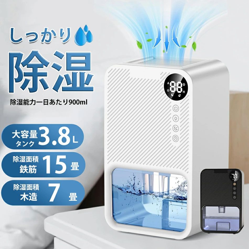 ペルチェ式 脱衣所/台所 節電 省エネ 小型 梅雨対策 湿気取りカビ 部屋干し 除湿器 /木造7畳】 部屋用【鉄筋15畳 トイレ 脱衣所|関西酒場ショップ