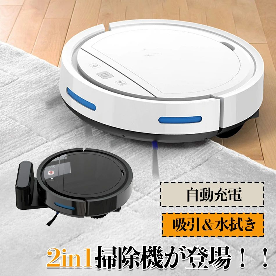 衝突防止 落下防止 自動充電 静音設計 2in1吸引と水拭きを同時にWi-Fi/アプリ対応 1200Pa強力吸引 自動掃除機 遠隔操作 衝突防止|関西酒場ショップ