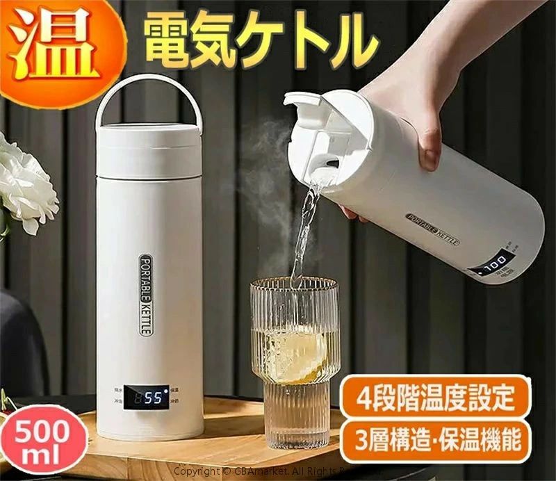 ポータブル電気ケトル 電気ケトル 持ち運び 電気ケトル 電気ポット480ml 小型 ミニ 電気ボトル