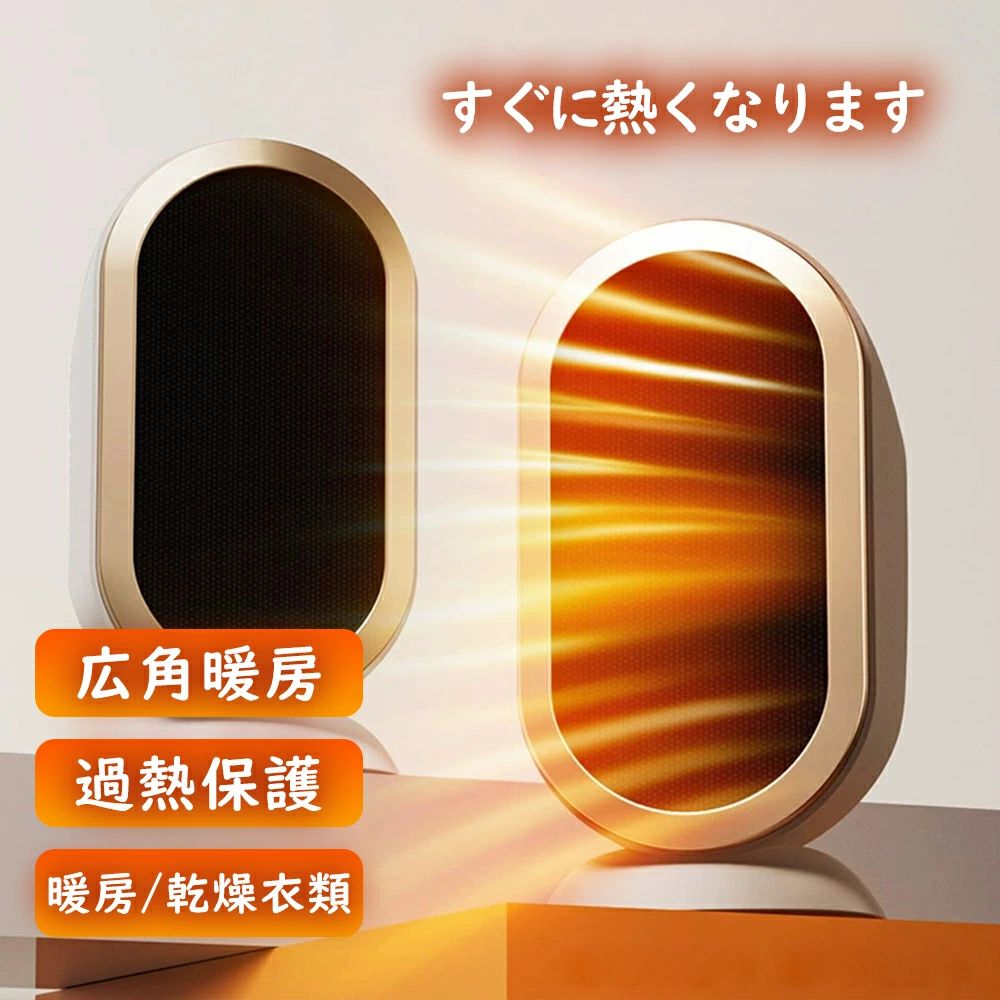 電気ヒーター 温度調整 足元暖房 セラミックファンヒーター 静音 足もと暖房 乾燥 2秒速暖 シンプル 梅雨|関西酒場ショップ