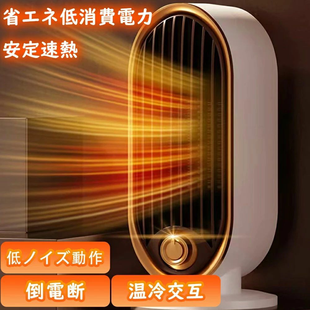 省スペース 速暖 静音 電気ヒーター 省エネ シンプル 冷暖兼用 スリム 足もと暖房 節電 足元暖房 冷暖風切替 静音 温風｜関西酒場ショップ