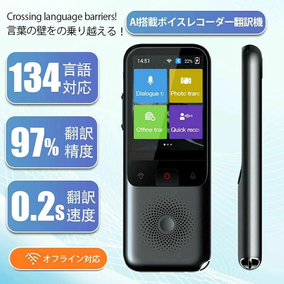 高精度 Bluetooth 4.0対応 通訳WiFi翻訳精度98%と対応言語134言語のAI翻訳機ディスプレイ型リアルタイム翻訳機翻訳機｜関西酒場ショップ