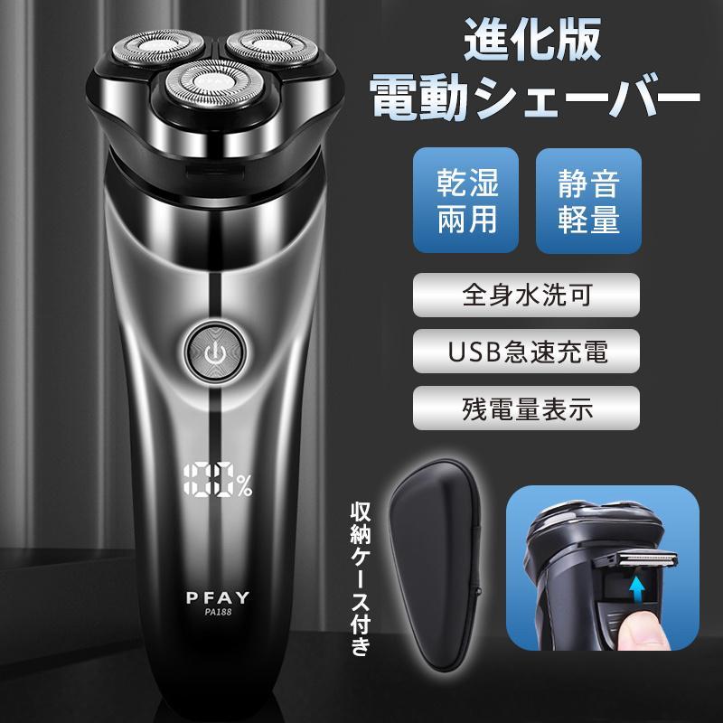 深剃り メンズ IPX7防水 髭剃り 電動シェーバー 電気カミソリ シェーバー 充電式 電動髭剃り 収納ケース｜関西酒場ショップ
