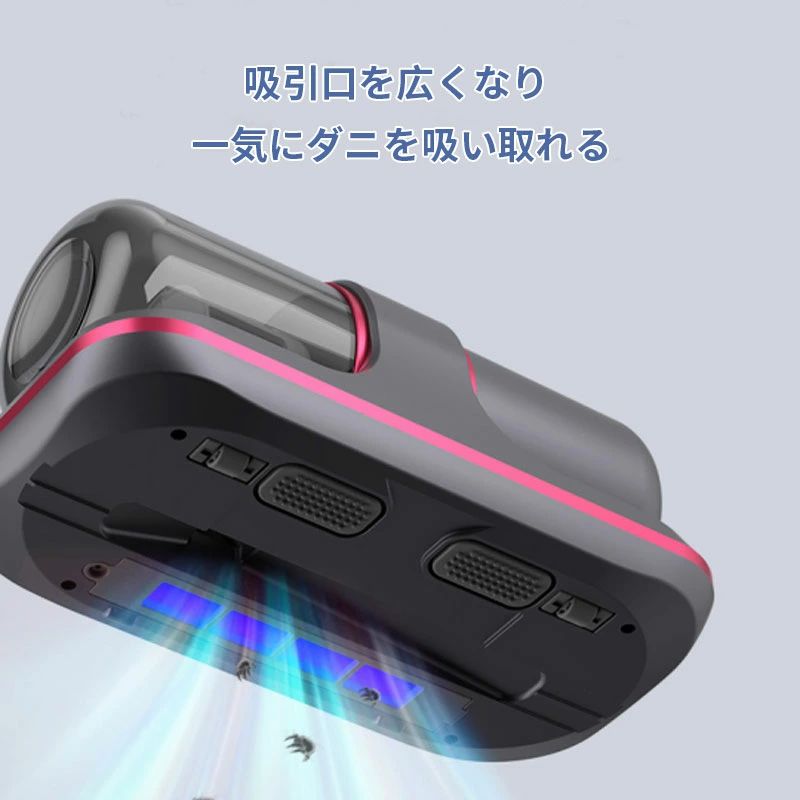 強吸引力 埃除去 USBType-c充電 コンパクト 布団掃除機 効率的に殺菌 おしゃれ ダニ掃除機 小型 紫外線ライト ダニ対策 UVランプ除菌 ダニ除去 強吸引力 布団クリーナー