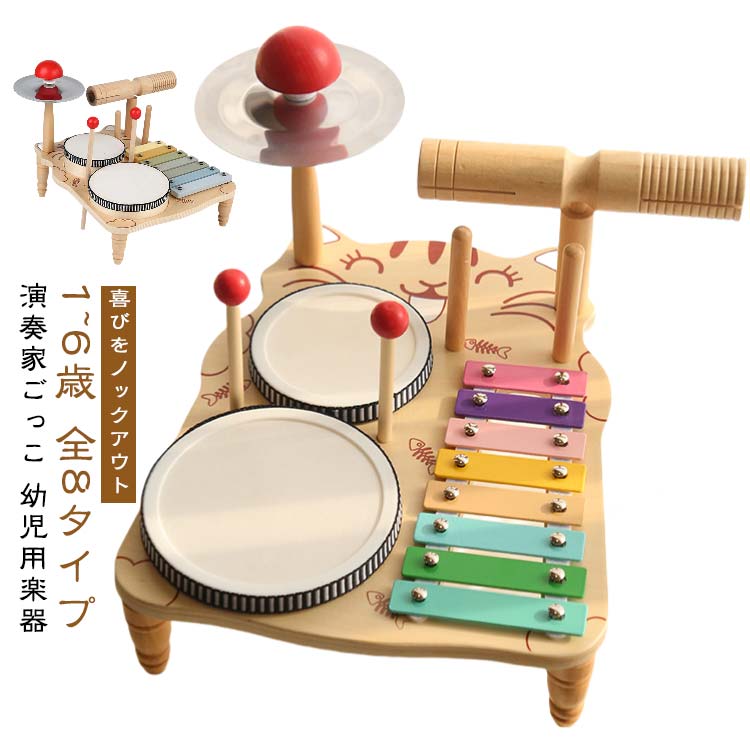 全8タイプ 学習玩具 木製 木琴 子供用楽器玩具 鉄琴 全8タイプ キッズ ベビーベビー 子供用ドラムセット 子供 打楽器 知育玩具