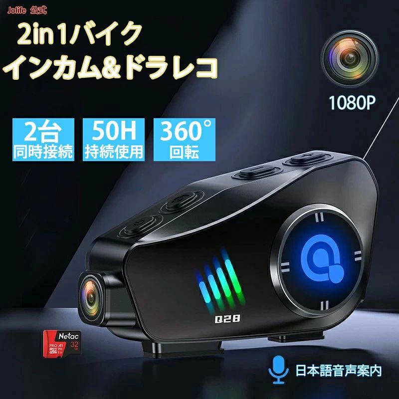 バイク インカム 2人同時通話 後方録画 ドラレコ IP66防水 アクションカメラ 1080P バイク用インカム バイク ドライブレコーダー 32GBカード付き バイク カメラ付きイヤホン Bluetooth バイク用 8,320円