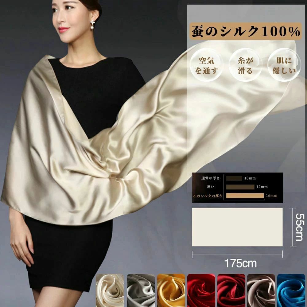 シルク 大判 シルクレディース 100% 四季使える 175cmX55cm ストール 16momme ショール兼用スカーフ