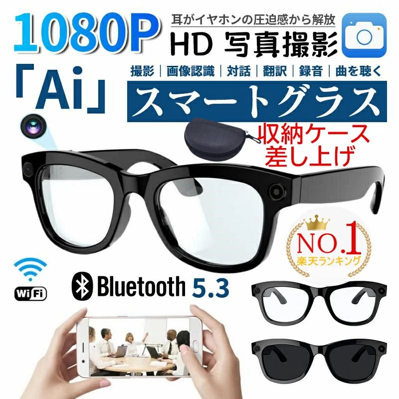 吹き込み 録画 Bluetooth5.3 黒眼鏡 かっこ良い眼鏡 マイクロホン内蔵 500W/800W解像力 電話を掛ける可 日本語適用業務 快い音生まれ変わり 写真機付き添い人 挿し画 近眼用 人工知能学無線電話眼鏡 メガネ iPhone相応う