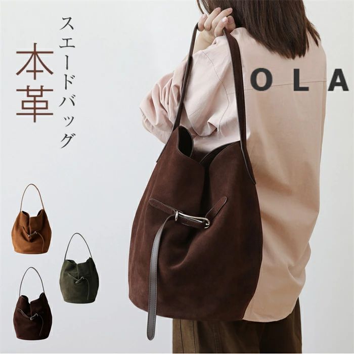 かばん ビジネストート スエードクロス御徒面子 スエードクロス 肩かけ A4 井戸釣瓶型御徒面子 井戸釣瓶御徒面子 肩かけ御徒面子 バレンタイン 手提げ スエードトート 差し上げ物 御徒面子 クリスマス レディース お御役目御徒面子 差し上げ物 差し上げ物 大きめ スウェードバッグ