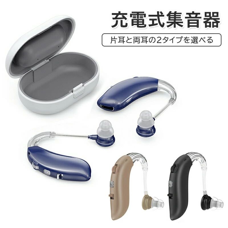 軽量 イヤホン型 贈り物 しゅうおんき 親 ワイヤレス 両耳 小型 両親 父の日 充電式 片耳 敬老の日 耳掛け式 耳穴式 最大20時間連続使用 母の日 簡単操作 ギフト 3段階音量 プレゼント 耳掛けタイプ 快適 高齢者 集音機