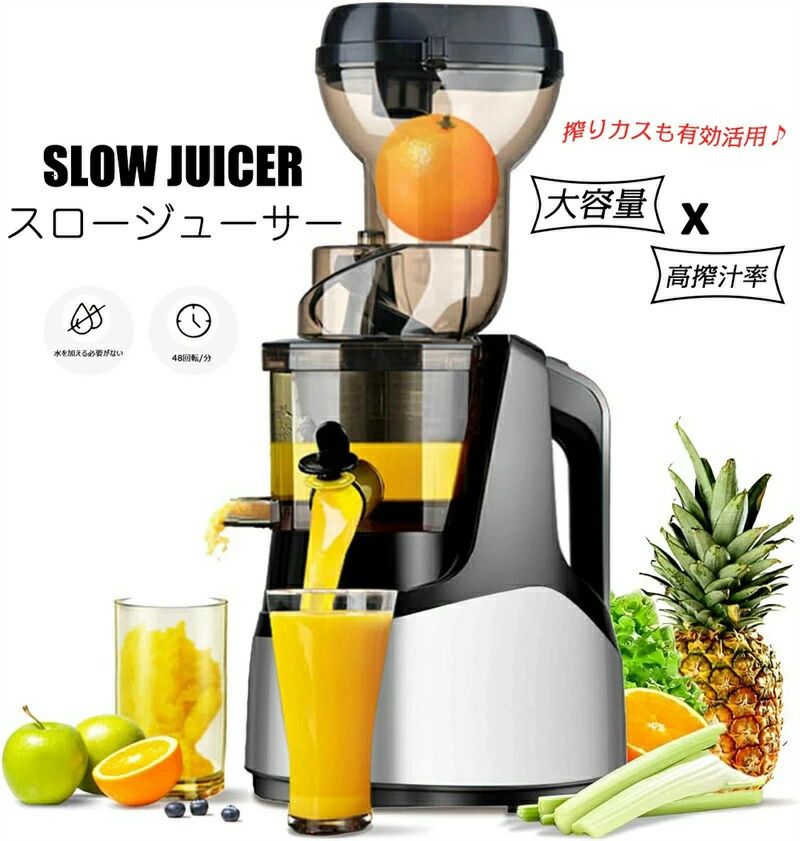 腸活 酵素 野菜 大容量 静音 スムージー 搾りカス分離 高い搾汁率 フレッシュジュース ジューサー 酸化しにくい ジュース 大口径投入口 フルーツ 低速回転 コンパクトミキサー ビタミン コンパクト コールドプレスジューサー|関西酒場ショップ