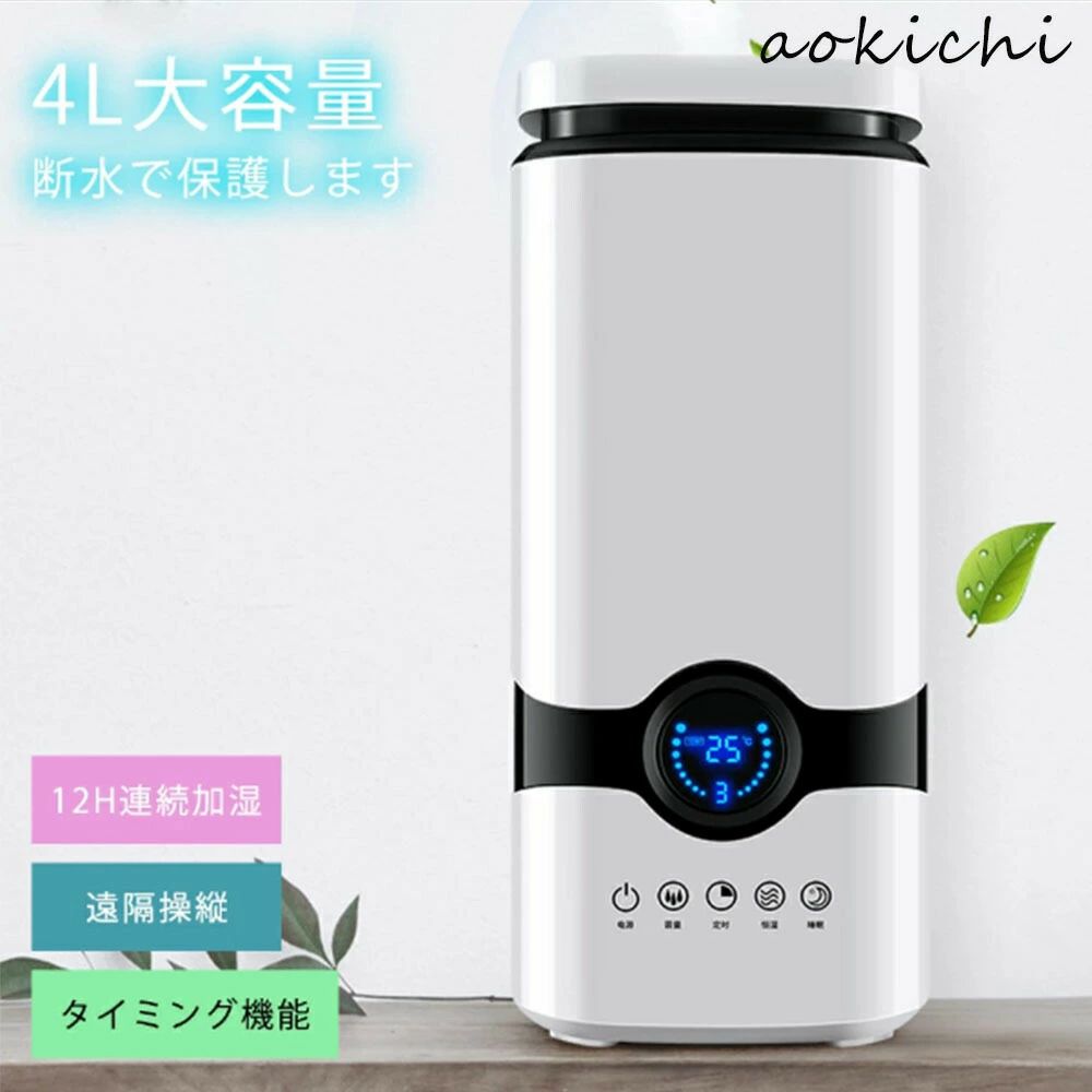 超音波式 アロマ対応 タイミング機能 3段階調節 4000ml 卓上 上部給水式加湿器 加湿機 タンク容量 軽量 省エネ 子供部屋 乾燥 保湿 強力加湿 上から給水 大容量 おしゃれ オフィス おしゃれ 卓上 お手入れ簡単 上部給水 小型 静音 アロマ加湿器 アロマ 4L 卓上加湿器