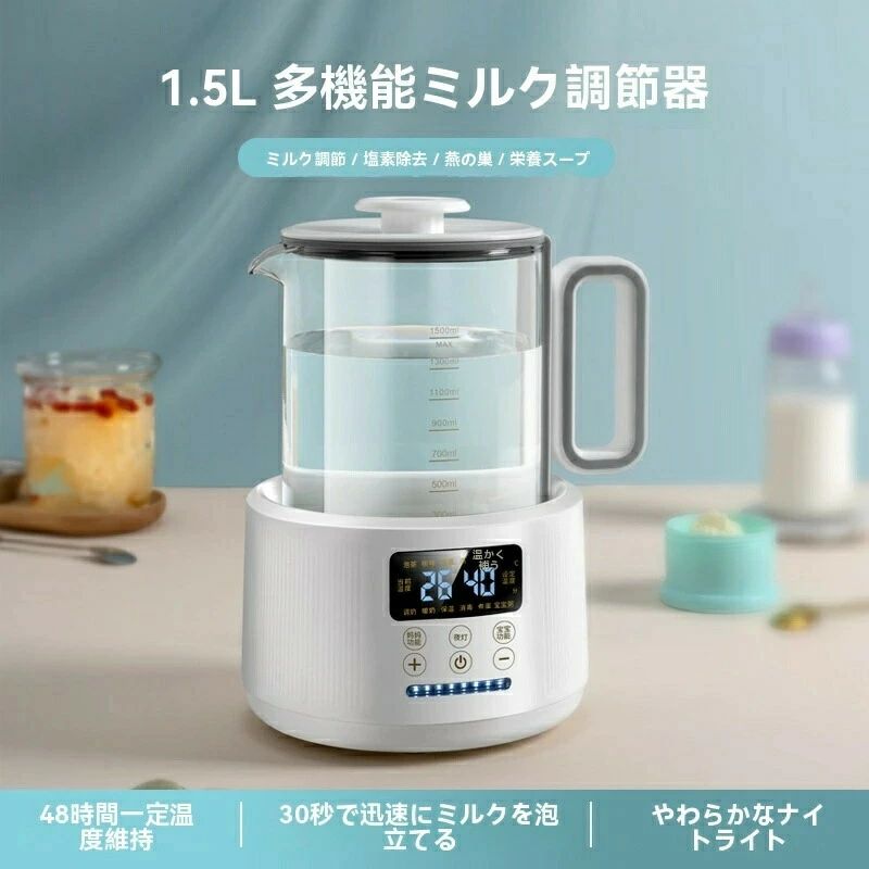 湯沸かし器 ミルク 白湯メーカー ポット 腸活 ステンレス ヨガ 白湯ケトル タイマー付き を簡単に！白湯 を簡単に 空焚き防止機能 温度調節付 調乳ポット 沸いたら自動でオフ ホンモノの 保温 ダイエット 電気ポット 1500ml