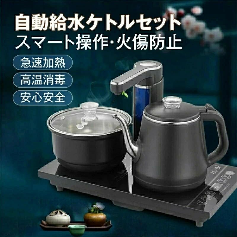 沸かす ステンレス 沸騰 スマート操作 保温 安心安全 おしゃれ 電気 湯沸し 簡単操作 1L 自動給水電気ケトル 電気ケトル 電気ポット ポット セット 温度調節 電気 電気ケトル 急速沸騰 熱湯 湯沸かし 電気ポット 急速加熱 温度設定 12,386円