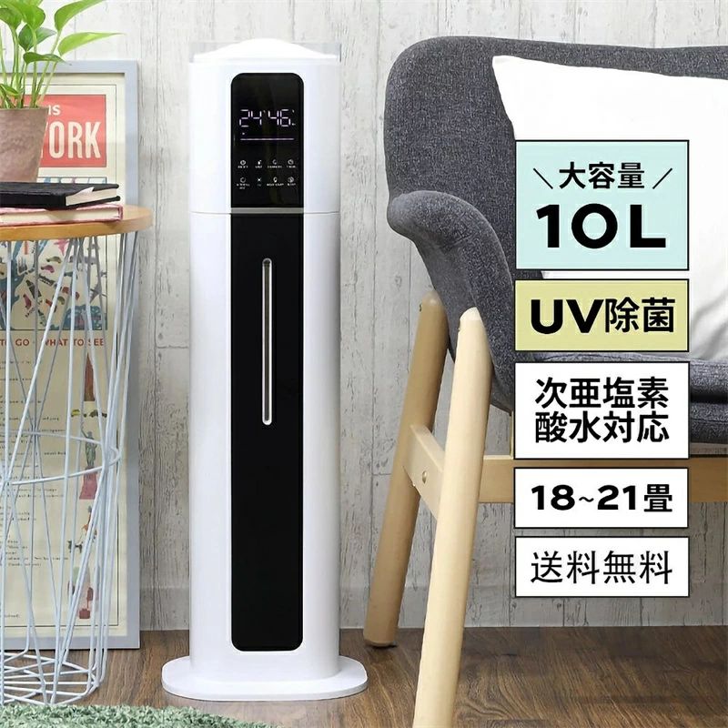 高閣 上から水 除菌 高閣型 UV除菌 加湿器 10L 今めかしい 分かりやすい 馨香 次亜Cl酸水 超音波式 非熱する式