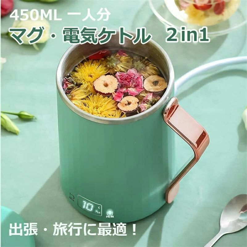 紅茶 携帯 110V マグケトル 沸かしてそのまま飲める コーヒーに使用 8時間保温 小型 茶こし付き電気ケトル ステンレス ポータブルケトル 電気ポット 一人用 ミルク 多機能 水筒 ポータブル 450ML