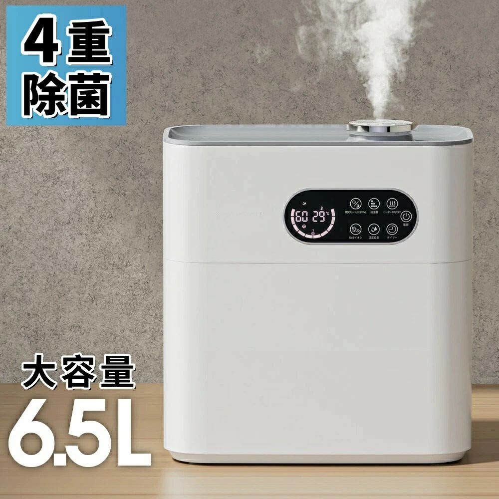 アロマディフューザー マイナスイオン機能 高温除菌 ヒーター機能付き UV除菌機能付き 会社/幼稚園/学校/業務用 卓上加湿器 ハイブリッド加湿器 上から給水 空気清浄 乾燥対策 ウイルス対策 省エネ 静音 加湿機 オフィス 卓上 6.5L 大容量