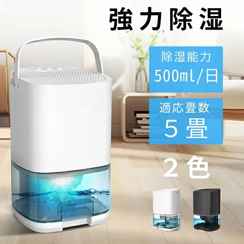 除湿機 パウダーコンパクト 除湿 小型 収納家具 除湿器 900ml大静電容量 ペルチェ式 貨物輸送無料 省エネ 豪然たる除湿 御部屋干し 菌類打つ手 自動小銃差し止める役立つこと