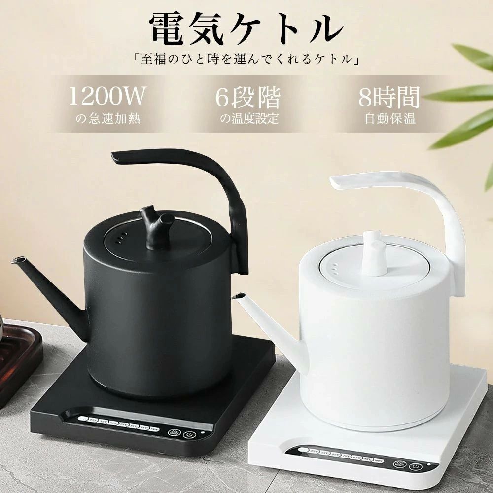 【温度調節＆急速沸騰】電気ケトル グースネック 細口 ステンレス 保温 小型 ドリップケトル 空焚き防止 1000ml コーヒー お茶 紅茶 白