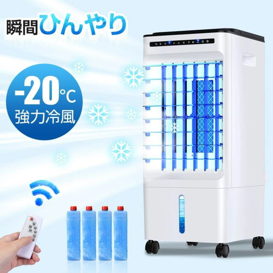 保冷剤4個付 静音 電気代節約 タイマー サーキュレーター 扇風機 3段階調整 マイナスイオン 冷風扇