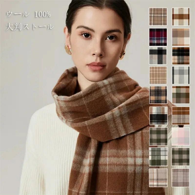 ウール 100% 大判 ストール 秋冬 チェック柄 30cm×180cm【25AW 新色】【カシミア レディース マフラー カシミヤストール 小顔 厚み シ