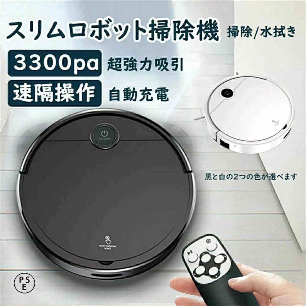 省エネ 強力吸引 ブラシレス吸引口 水拭き 多様なアプリ機能 静音設計 落下/衝突防 掃除ロボット 効率清掃 3300Pa 節電｜関西酒場ショップ
