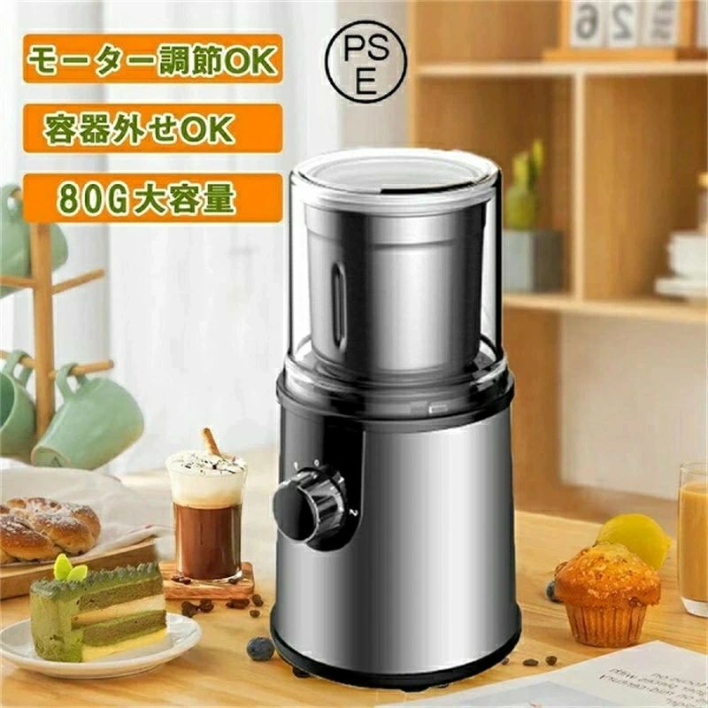 電動コーヒーミル ステンレス鋼製 容器が取り外しで水洗いやすい コーヒーミル 電動 お茶ミル 胡椒ミル コンパクト 均一な粉末 お手入れ