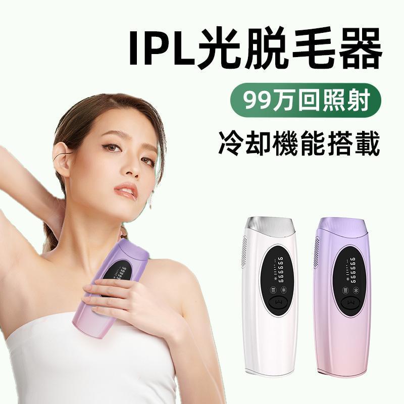 IPL脱毛器 家庭用 脱毛器 女性 光美容器 氷感 高性能 美肌 ひげ ヒゲ 脚 腕 顔 自宅 全身適用 男女兼用 高級 最新式 おすすめ 9,890円