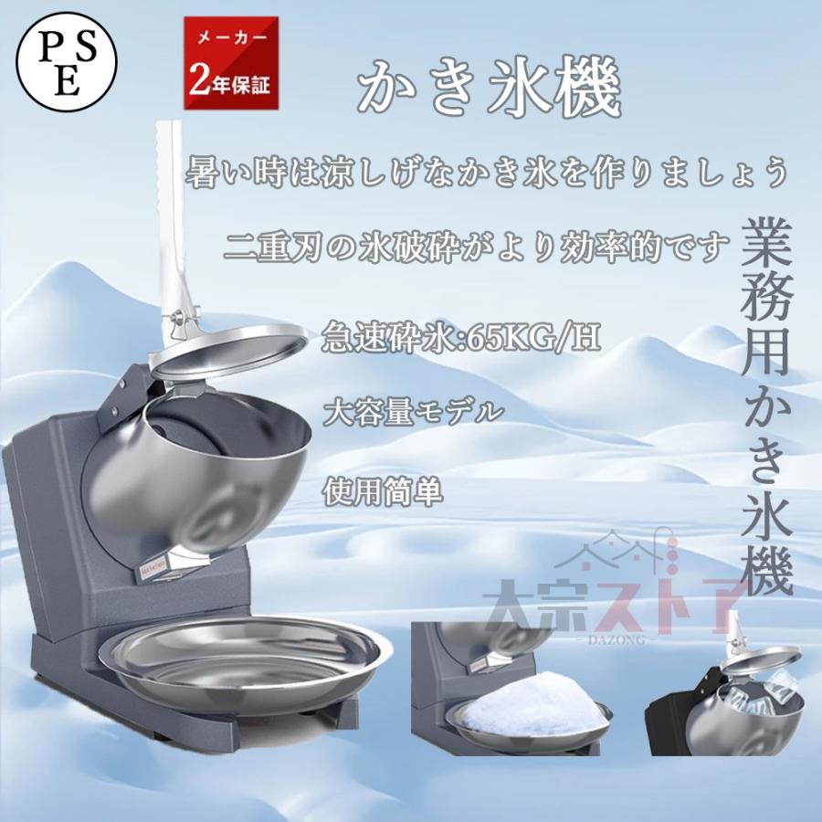★RakuteSS期間限定価額★電動かき氷機 電動式 かき氷機 アイススライサー 電気砕氷機 業務用 業務用かき氷機 (65kg /時 2200rpm) 操作