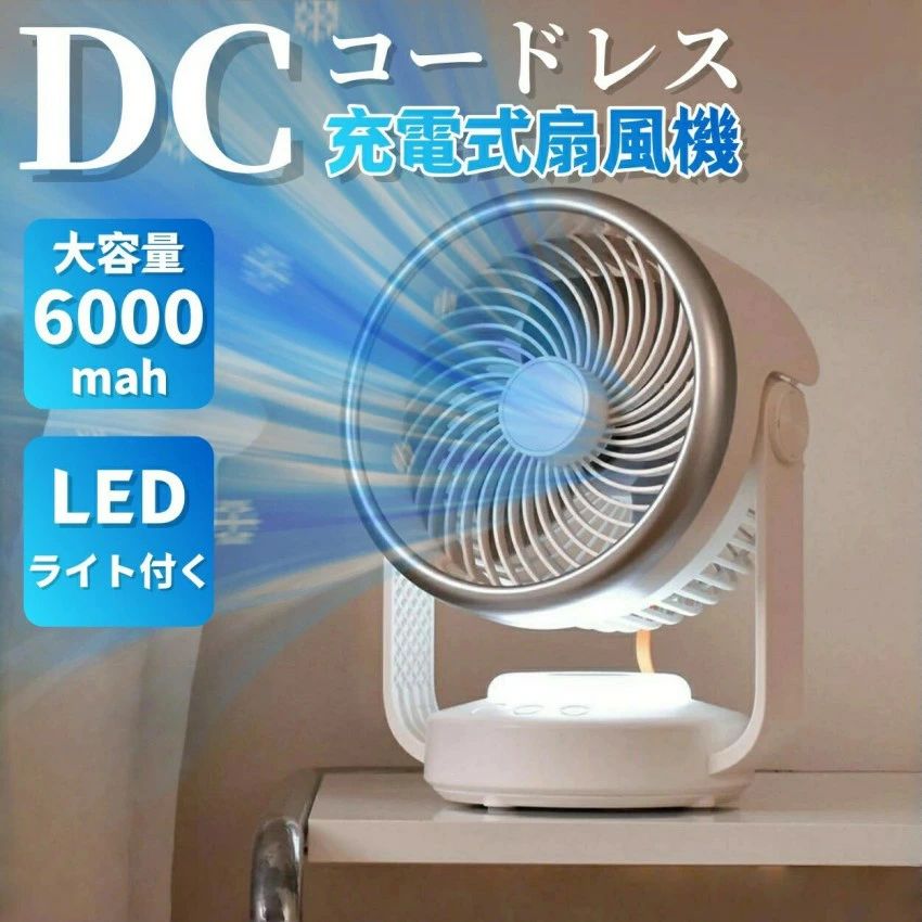 1台4役 扇風機 クリップ 4段階風量調節 大容量6000mah DCモーター 大風量 自動 首振り ナイトライト付き サーキュレーター 角度調整 強