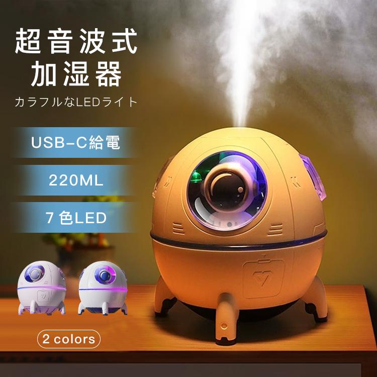 オフィス 省エネ 除菌 部屋 超音波式加湿器 会社 卓上 便利 220ML かわいい 静音 7色LED おしゃれ