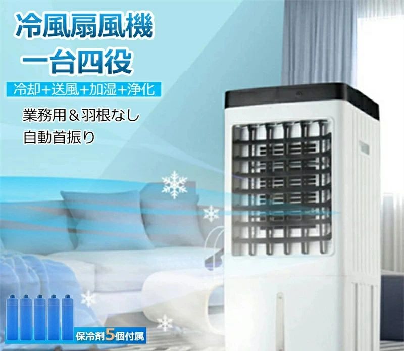 ポータブルエアコン 冷風機 エアコン 4in1 DC サーキュレーター スポットエアコン 業 扇風機 一台四役 クーラー 置き型エアコン