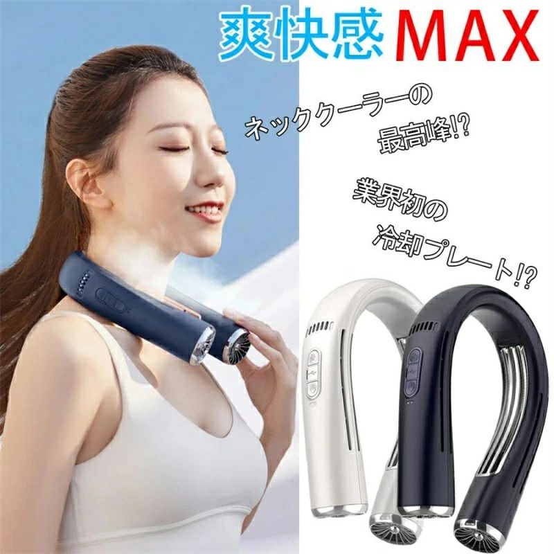 ネッククーラー 冷却プレート付 節電 冷風 接触冷感 静音 首掛け扇風機 首かけ扇風機 ネックファン 首かけファン 熱中症対策 グッズ ク|関西酒場ショップ