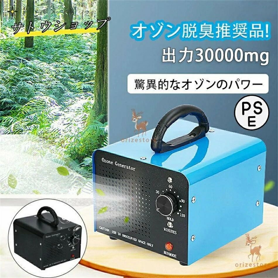 オゾン湧きおこる量30000瓱 御勤め用オゾン脱臭器 オゾン湧きおこる器 空気の状態汚れのない機 デジタルタイマー強臭相応う組みかえる型 身寄り用 御勤め用 120分タイマー