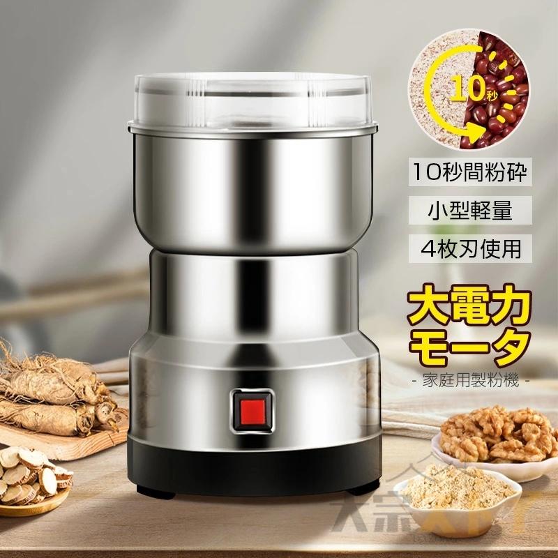 製粉機 家庭用 米 ミルサー 粉末 小麦 粉末機 業務用 家庭用 食品 ミルミキサー コーヒーミル ミルメーカー ミルサー 製粉器 高速乾燥