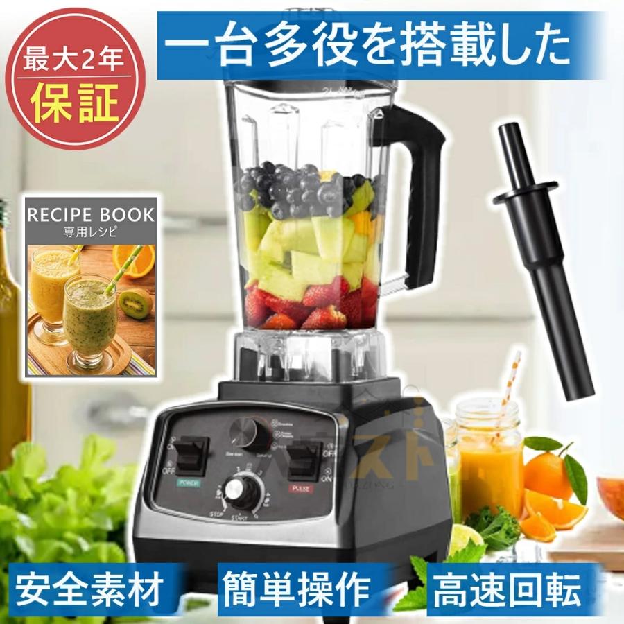 ミキサー 御役目用ミキサー スムージー ブレンダー 2L 大電気容量 タイマー付 ブレンダー スムージー 豆乳 製粉 草片果物 飲んだくれ 飲食店用