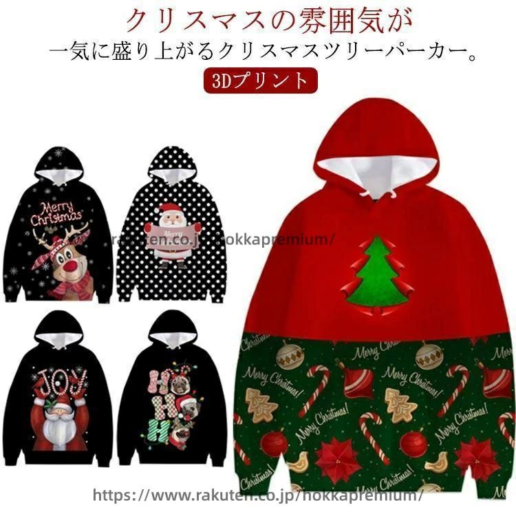 クリスマス 男女兼用 親子 クリスマス サンタクロース ペアルックパーカー 装 子供 パーカー 大人 カップル 大人 パーカー