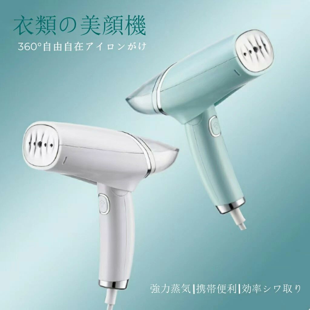コンパクト 除菌 消臭 スチームアイロン 30秒立ち上がり プレゼント 衣類スチーマー シワ伸ばし ハンディースチーマー 母の日 お